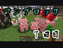 【７日目】ワンブロックでハードコアな世界を生き残る