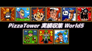 【Pizza Tower】実績収集 World5【Cevio実況】