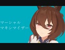 [AI]アグネスタキオンに『マーシャル・マキシマイザー』を歌ってもらった
