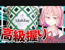 【英国王室御用達？】愛情注入シンプル高級塩！【VOICEROIDキッチン＋生声】