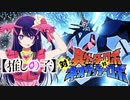 君は完璧で究極のゲッター【推しの子× 真ゲッターロボ対ネオゲッターロボ】アイドル - YOASOBI／STORM - JAM Project】@ひろみちゃんねる