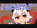 みんなとダンジョン探索【ぐーたら魔王のギルドライフ】実況プレイ第３０８回