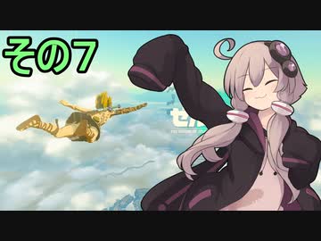 ゆかりさんと雲の王国７【ゼルダの伝説 ティアーズ オブ ザ キングダム】