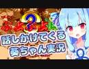 【ぷよぷよ通】話しかけてくるタイプの葵ちゃん実況【VOICEROID実況プレイ】