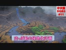 #11【中国語の素人が未プレイで中文版DQB2に挑戦】緑の開拓地