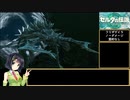【VOICEROID解説】フリザゲイラノーダメ　ノー盟約【ティアーズオブザキングダム】
