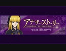 【ロススト】キャラストーリー　モニカ「ここにいると示したくて」