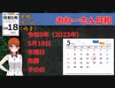 令和5年（2023年）5月18日