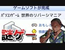 馬鹿とカイロソフトとゲーム発展国＋＋とゲーム実況プレイpart4