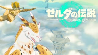 【実況】平成にとらわれたミミズクドラゴンが令和の最新ゲームを楽しむぞ！【ゼルダの伝説TotK】