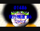 Dance「我行精進 86 (がぎょうしょうじん)」01486