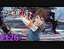 【黎の軌跡Ⅱ】スウィン、お前・・・！！【part126】