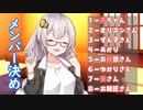 デートのメンバー決め！ #1