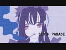 スロウスパレード / 可不