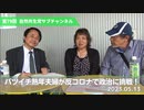 自然共生党サブチャンネル 第79回 バツイチ熟年夫婦が反コロナで政治に挑戦！ 2023.5.13