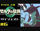 ついに来たゼルダの伝説ティアーズオブザキングダム！その6