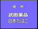 1987年10月3日 フジテレビ ゴールデン洋画劇場期间CM