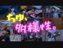 多様な楽器で【ちゅ、多様性。】