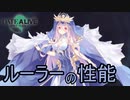 海外版デアクラでルーラーお試し！【デート・ア・ライブ精霊クライシス】