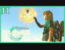 #011【ゼルダの伝説ティアーズオブザキングダム】ちょっと世界を翔けてくる【実況プレイ】