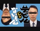 【珍味×異端児】デビルじゃないもん【踊ってみた】