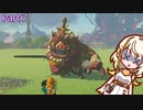 【ゼルダの伝説TotK】つのせのでんせつ Part7【A.I.VOICE CeVIO実況プレイ】