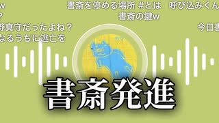 書斎発進【おしょうゆさん切り抜き】