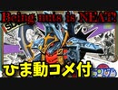 【ひま動コメ付】 思い出のガンプラキットレビュー集 No.41 ☆ SDガンダムBB戦士 SD戦国伝 闇皇帝