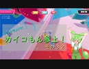 【FALL GUYS】シルシランドにカイコもん参上！　その３２【ずんだもん視点】