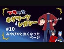 【ホグワーツ･レガシー】フラっとホグワーツ・レガシー#10【フラっとゲーム】