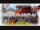 英雄に憧れ、光を目指した男の末路　#117（シルヴァリオトリニティ　初見実況）