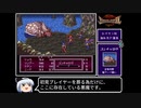 【ゆっくり実況】ブレスオブファイア２　使命の子　Part 8/結構長編になるよ　【BOF2】《Breath of Fire 2》