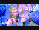【実況】感情が昂りがちな人間が勇者と冒険する初見プレイ part62【ドラゴンクエスト11S】