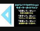 ホロライブ運営がファンに推し活ガイドラインを公開し話題に