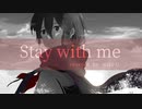 【歌ってみた】stay with me / 未来進 covered by miki-U