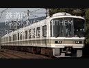 【鉄道PV】PASSIONATE ANTHEM ー221系奈良車ー