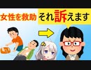 男性がAEDを女性に使用→30％の確率で訴えられるかもしれない…