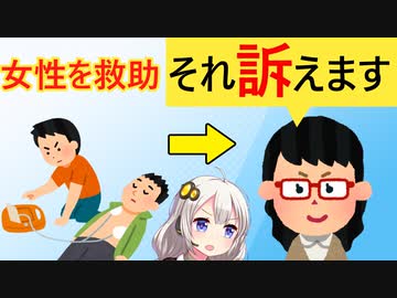男性がAEDを女性に使用→30％の確率で訴えられるかもしれない…