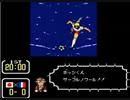 耳コピ・チップチューン キャプテン翼3 全日本ユース遠征編敵BGM 3パターン