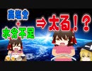 【ゆっくり解説】高塩分・水分不足で太る理由について解説！