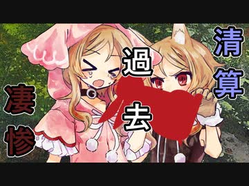 凄惨な過去の清算【ソフトウェアトーク劇場】