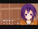 《無色実況》【ホラーノベル】「カクサンキボウ。」part3