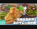 【ゼルダの伝説】ティアキングルメ旅！ #４【ゆっくり実況】