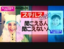 【ステルス】の音が聞こえる人聞こえない人、そして。。。　#種　#人口削減　#在日　#値上げ　#派遣　#癌　#鶏卵　#畜産　#農業　#漁業　#教育　#搾取　#遺伝子組み換え　etc.