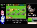 ポケモンレンジャーバトナージ 100％RTA 12時間23分16秒 Part15/20