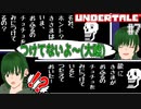 【アンダーテール】なんも考えずに適当に嘘ついたら完全に裏目に出た男#7【実況プレイ】