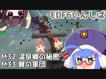 【地球防衛軍6】ストームワン・バイツァ・ダスト M32～33【VOICEROID実況】