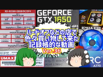 【ジャンク】【パソコン】ハードオフなどの店で色々買い物して来た記録帳的な動画　Ver.36　【ゆっくり】