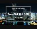 【Nightscape】都会の夜景をイメージした優しいチルアウト