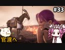 【WOLONG FALLEN DYNASTY】めたん受け流せるん？　その33【四国めたん実況プレイ】